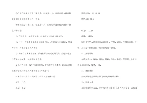 实用购销合同模板汇总7篇