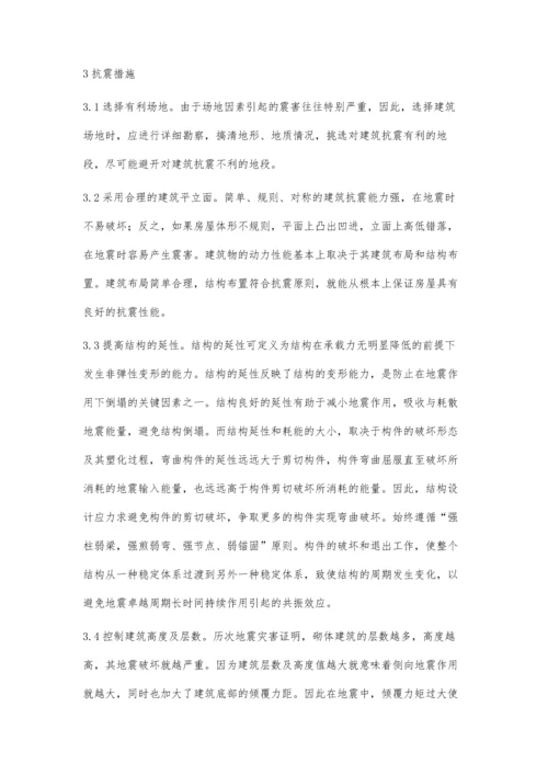 建筑结构的抗震能力及措施.docx