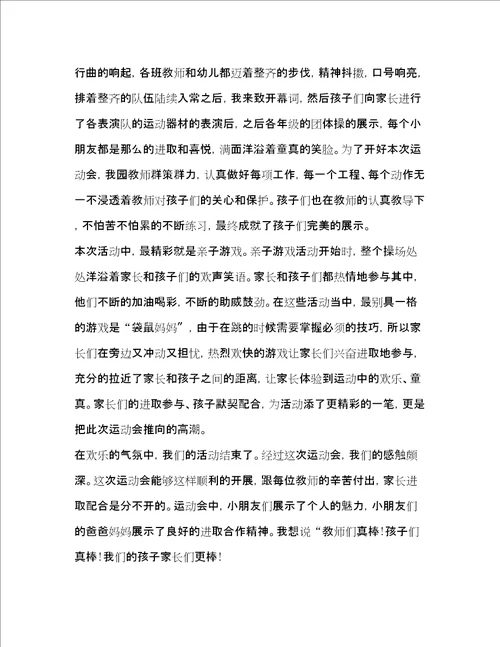 亲子运动会总结优选2合集
