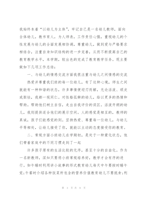 个人工作总结幼儿园小班.docx