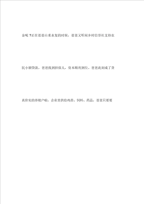 对党说句心里话征文