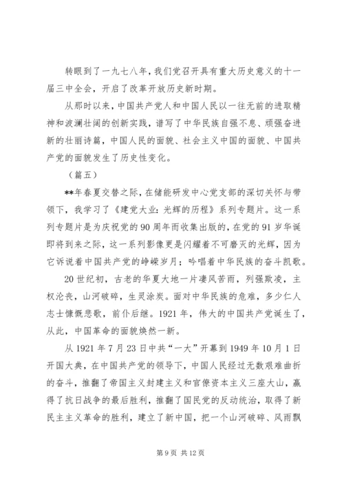 学习党史个人心得体会（6篇）.docx