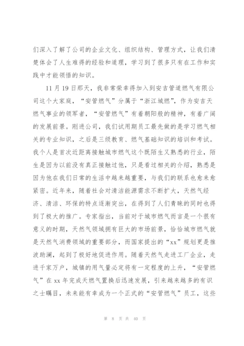 实习期个人工作总结(精选15篇).docx