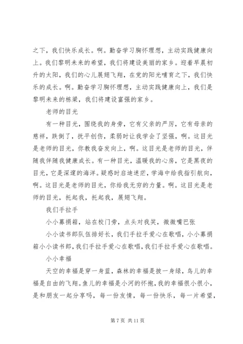 升国旗演讲稿范本.docx