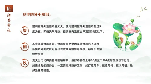 绿色中国风水彩水墨荷花二十四中国节气之三伏天知识介绍PPT