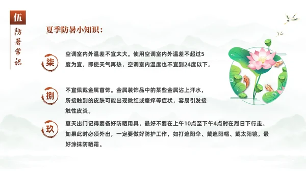 绿色中国风水彩水墨荷花二十四中国节气之三伏天知识介绍PPT