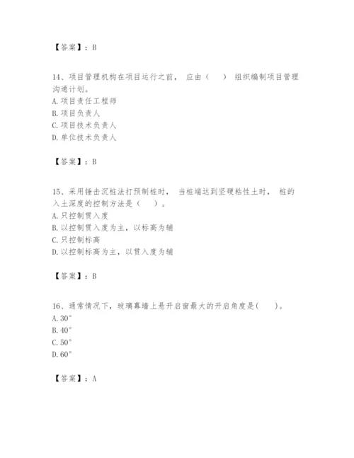 2024年一级建造师之一建建筑工程实务题库【突破训练】.docx