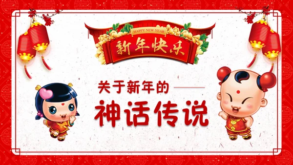 新年纳福春节习俗文化通用PPT模板