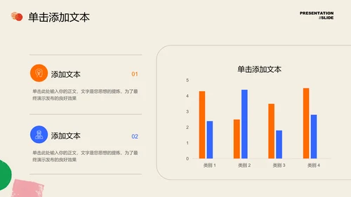 彩色几何极简风格通用PPT演示模板