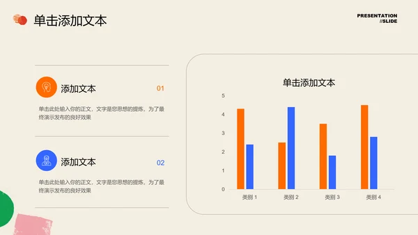 彩色几何极简风格通用PPT演示模板