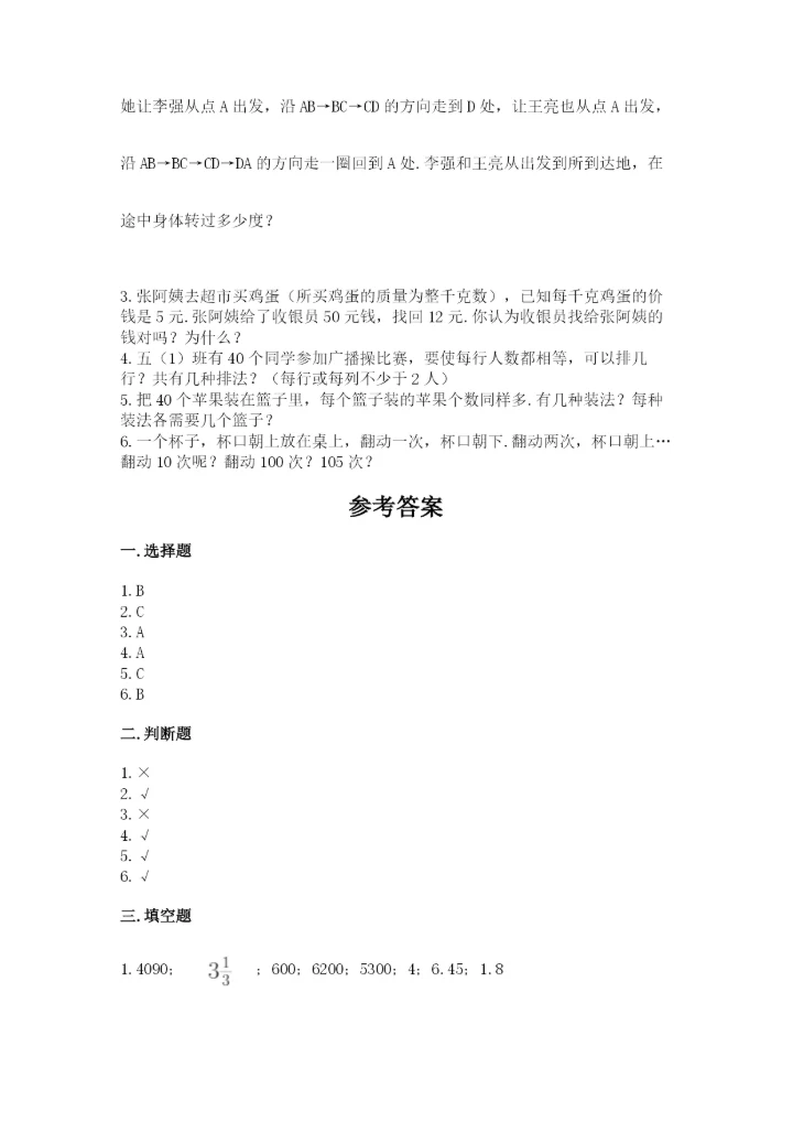 人教版小学五年级下册数学期末试卷有精品答案.docx