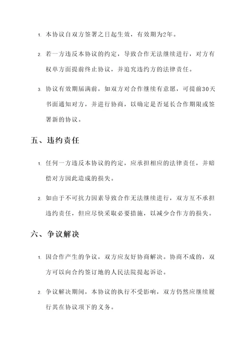 渠道合作结算协议书