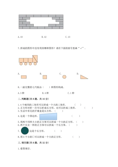 苏教版一年级下册数学第二单元 认识图形（二） 测试卷（名师系列）word版.docx