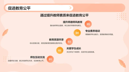 橙色卡通风教师节师德师风演讲宣传PPT模板