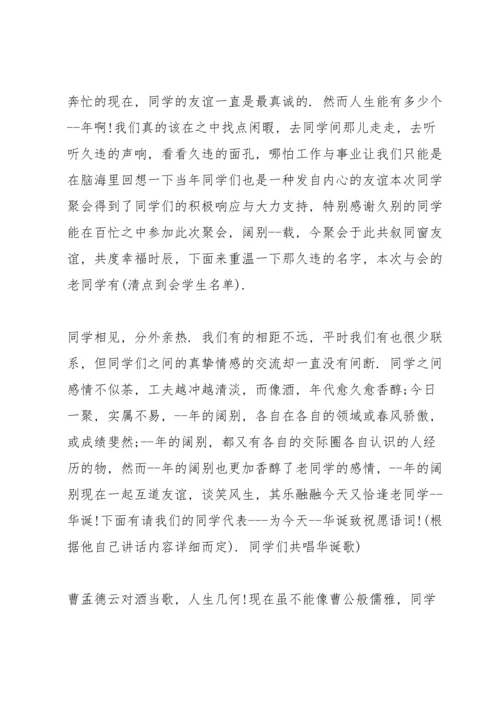 初中毕业二十聚会发言五篇.docx