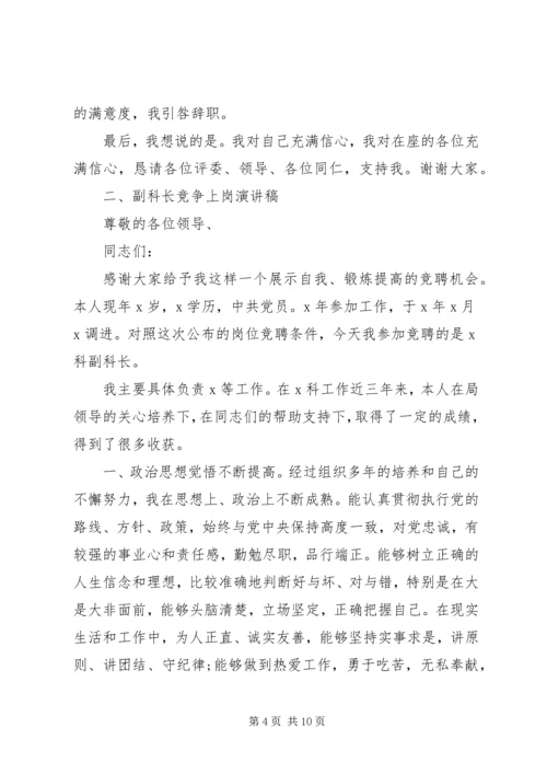 副科长竞聘上岗演讲稿 (4).docx