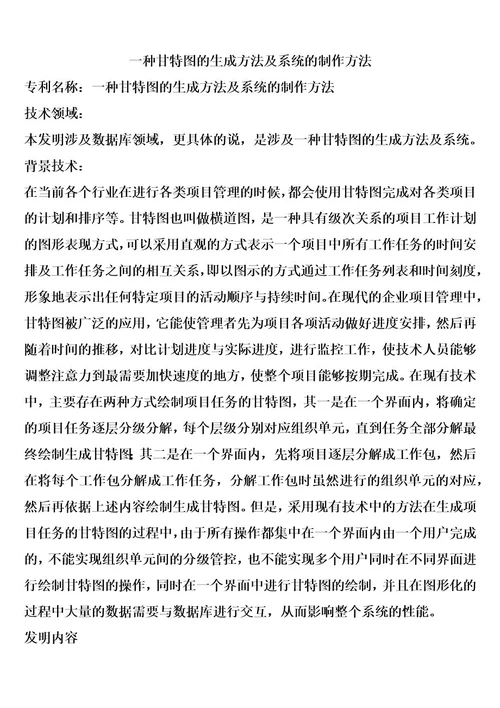 一种甘特图的生成方法及系统的制作方法