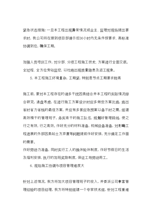 工程施工重点和难点与保证措施