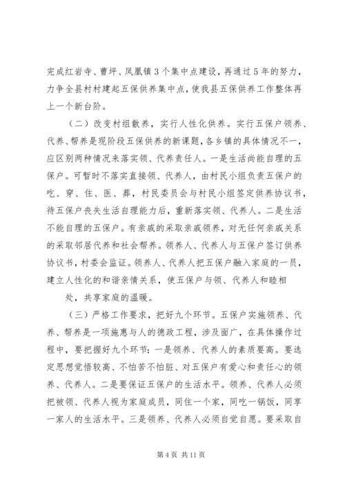 县农村五保供养改革工作会讲话 (3).docx