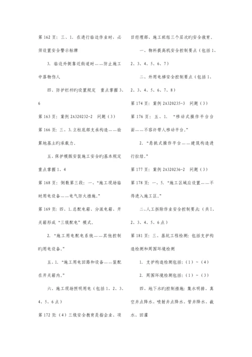 建筑工程管理与实务要点详解.docx