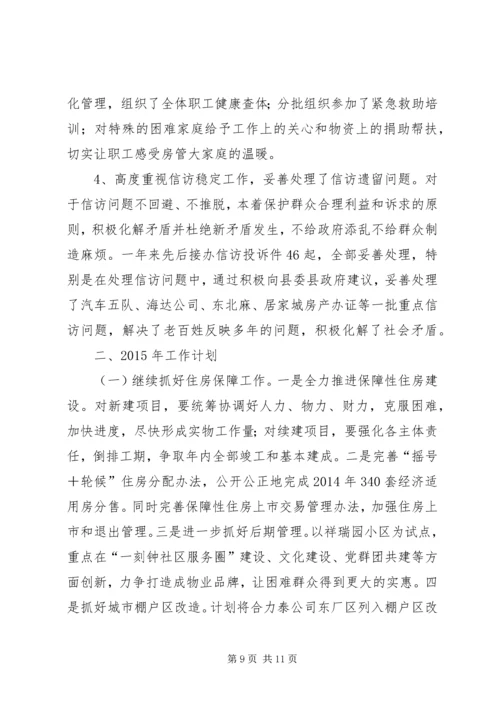 县房产管理局年度工作报告 (2).docx