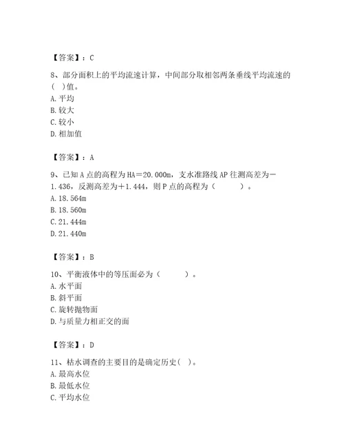 2023年注册土木工程师（水利水电）之专业基础知识题库含完整答案精品