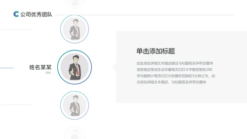 高逼格创意企业宣传公司简介商务PPT模板