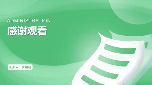 绿色扁平风现代办公室管理规范培训PPT模板