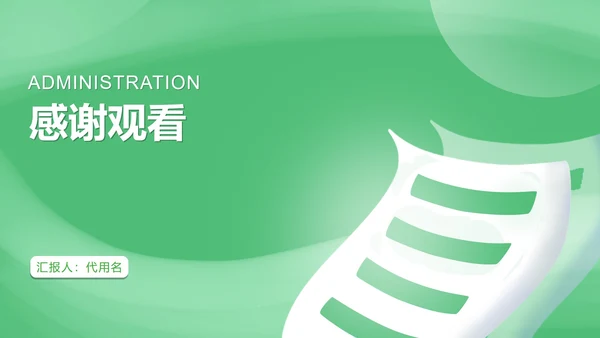 绿色扁平风现代办公室管理规范培训PPT模板