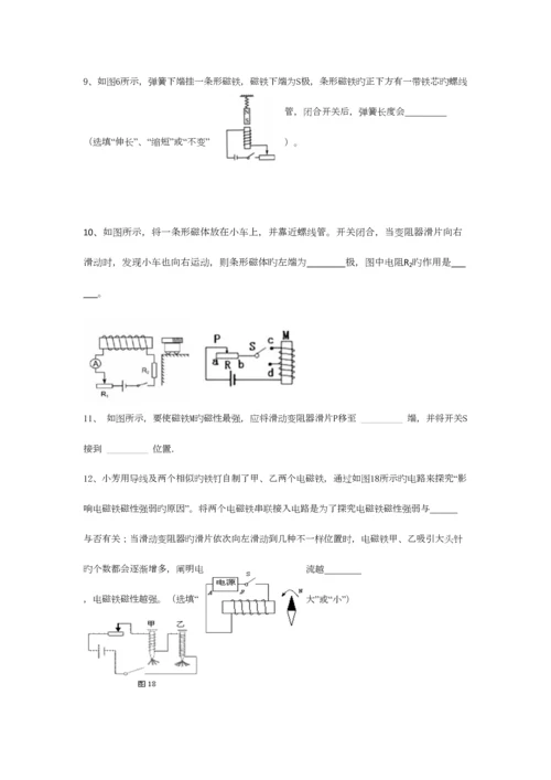 2023年物理电磁铁与电磁继电器知识点和习题含答案.docx