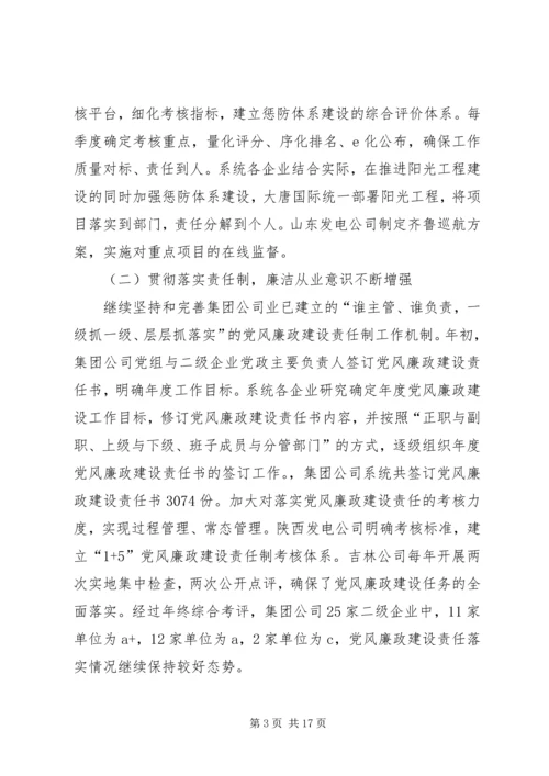 电力公司党风廉政建设工作报告.docx