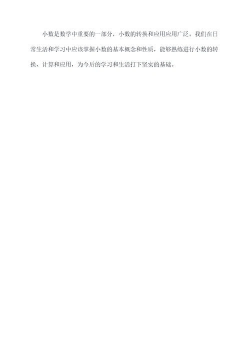 认识小数的知识点
