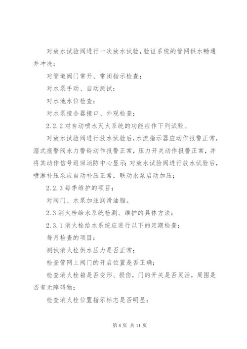 住宅小区消防维保方案 (2).docx