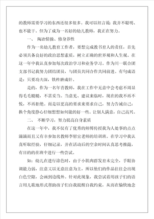 幼儿教师实习心得模板5篇