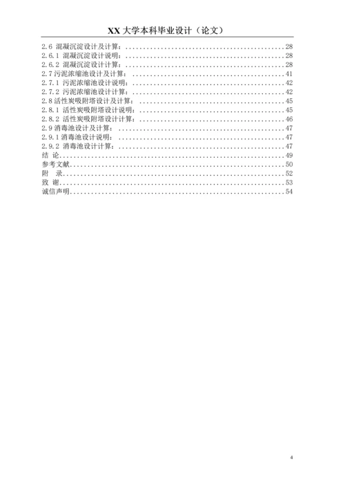 500立方米日垃圾渗滤液处理工程设计.docx