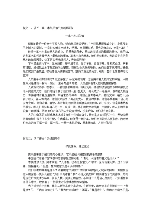 六篇600字精华随笔作文(共5页)