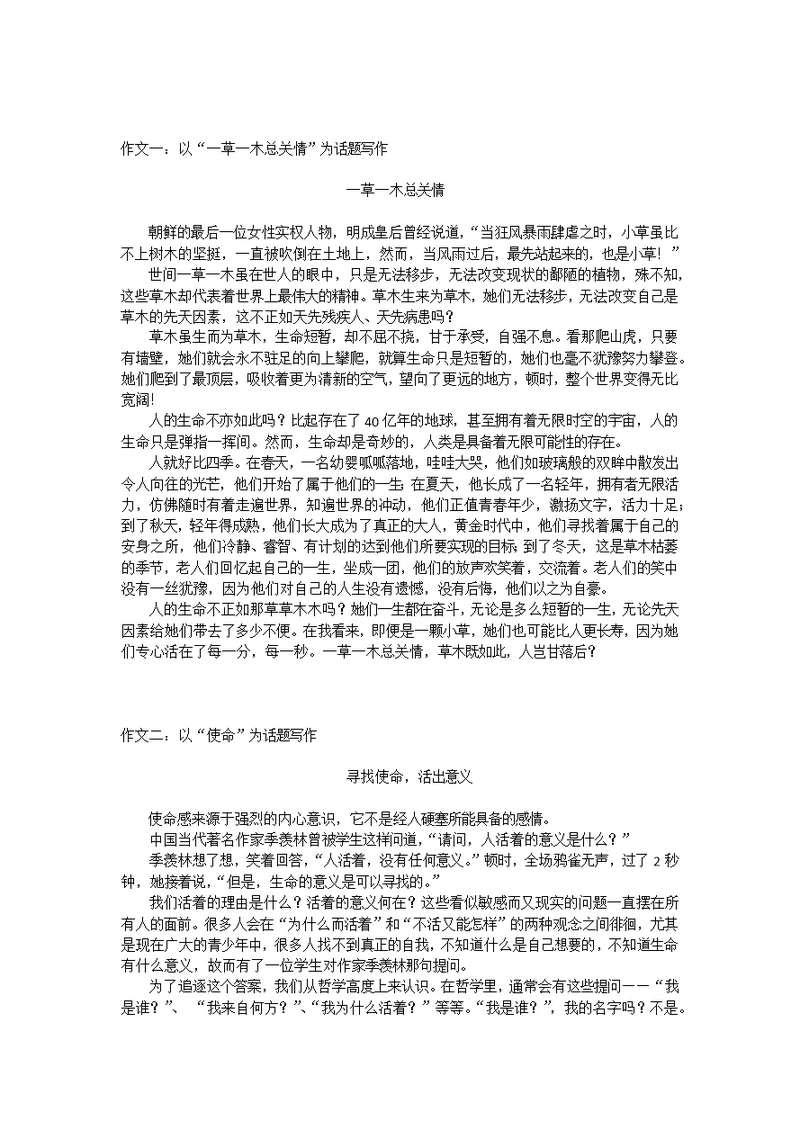 六篇600字精华随笔作文(共5页)