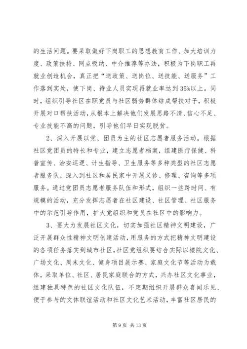 社区党建工作实施意见(县).docx