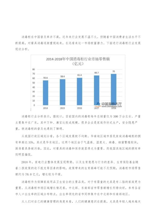 消毒柜行业发展现状分析-产业报告.docx