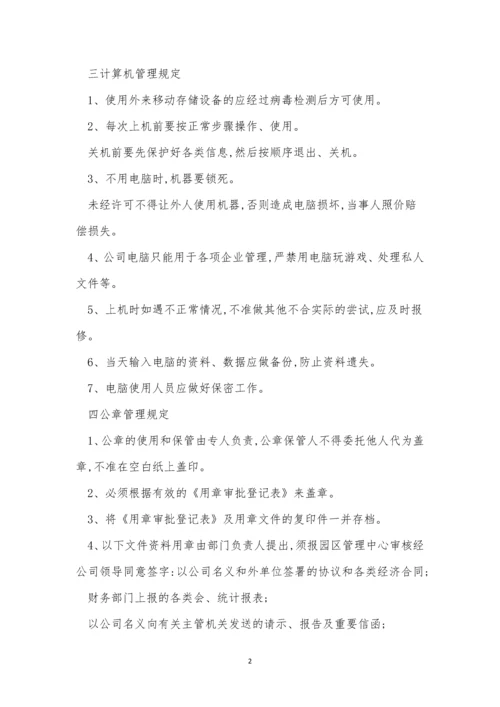 工业园管理制度15篇.docx