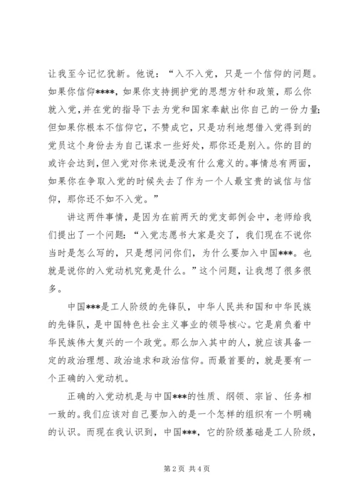 思想汇报20XX年：扎扎实实、切实发挥自己的力量.docx