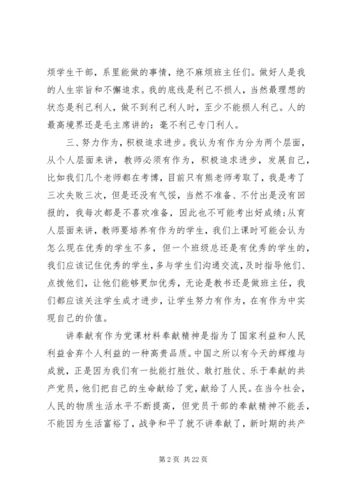 讲奉献有作为党课材料.docx