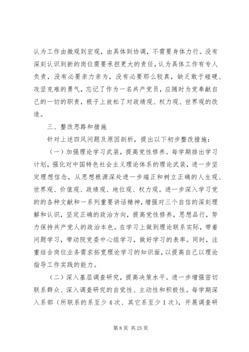 遵守党的政治纪律情况对照检查材料 (3).docx