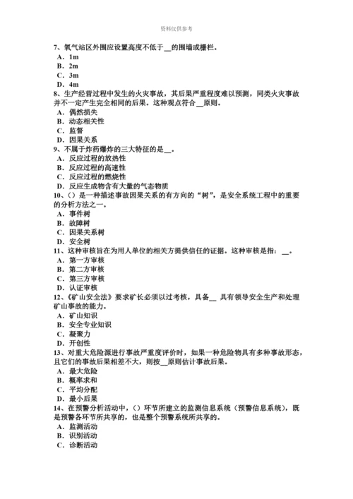 青海省安全工程师安全生产法设立民用爆炸物品生产企业的条件考试试卷.docx