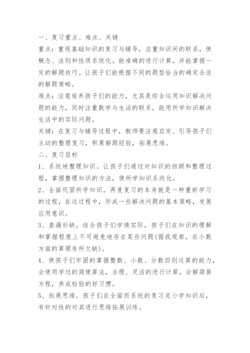 小升初数学真题试卷及答案人教版.docx