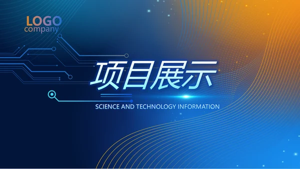 蓝色科技感智慧公安建设工作总结汇报动态PPT