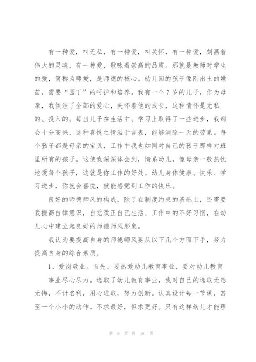 幼儿园教师工作细节培训心得5篇.docx