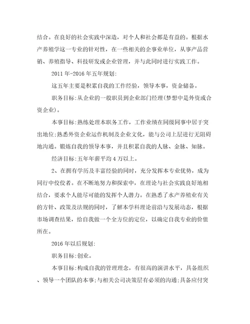 2022大学生职业生涯规划书模板范文职业生涯规划书2000字大学生