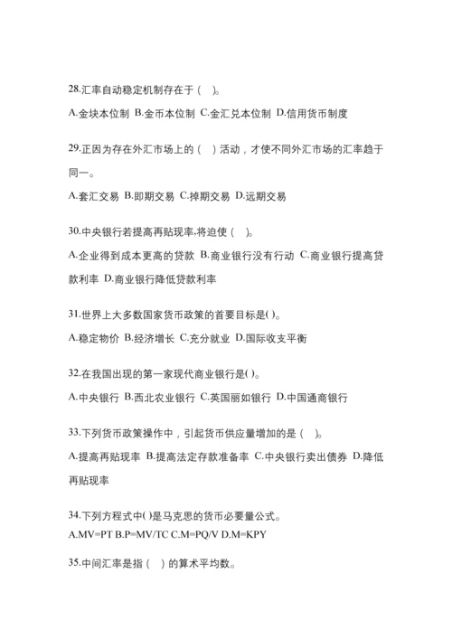 2023年统一电大金融学(原货币银行学)网上测试考试含答案.docx