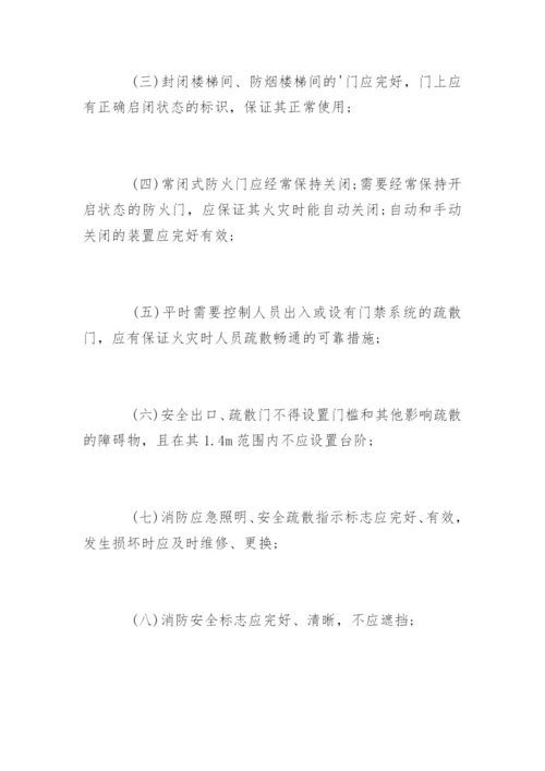 安全疏散设施管理制度.docx